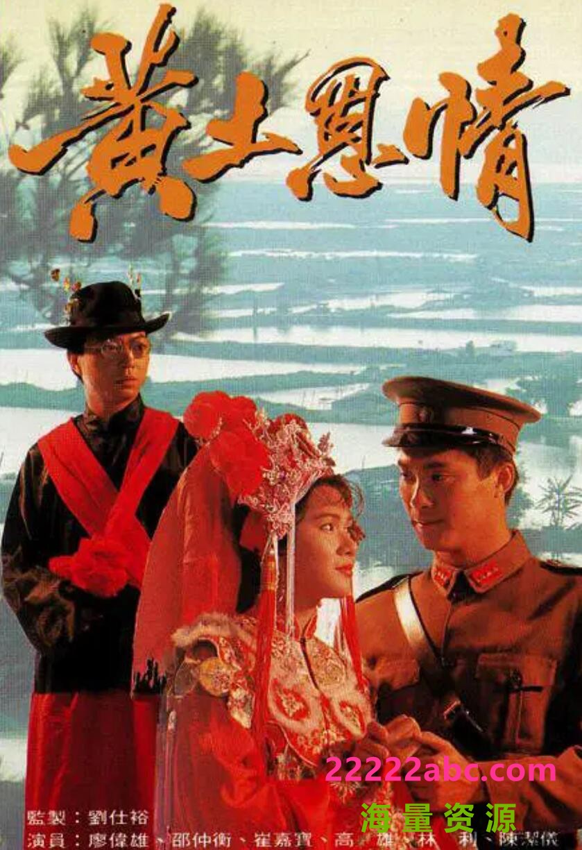 TVB星河TV 1991[黄土恩情][国语中字][20集全][TVRip 每集230M ]百度网盘