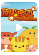 超清480P《星达兴动画系列之蔬果乐园》动画片 全 26集 国语中字