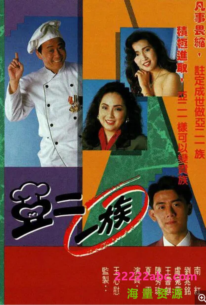 [香港/TVB/1990/亚二一族/GOTV源码/20集全/每集约800MB/粤语无字/ts/]