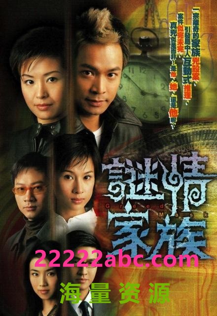 [TVB][谜情家族]【粤语MP4.HD540P】20集2006年