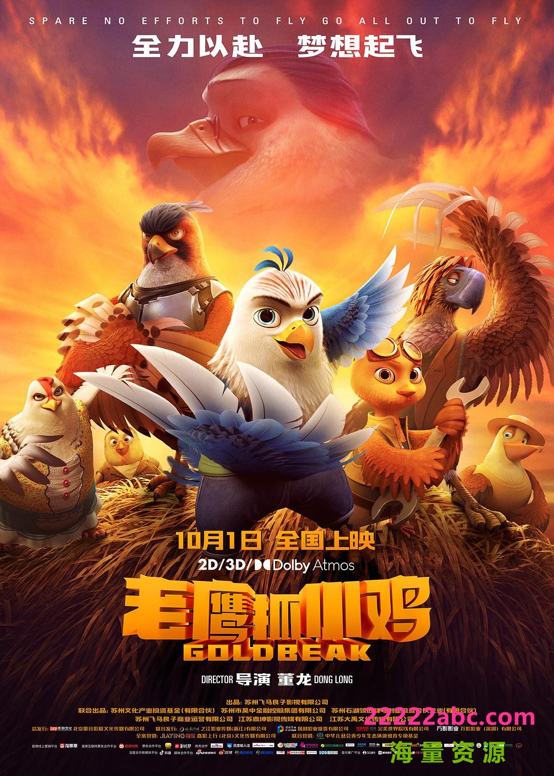 2021国产动画《老鹰抓小鸡》HD4K.国语中字