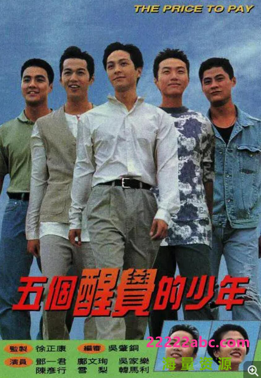 [香港/TVB/1996/ 五个醒觉的少年/GOTV源码/20集全/每集约1.8G/粤语无字/ts/]