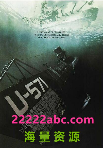 《猎杀U-571》
