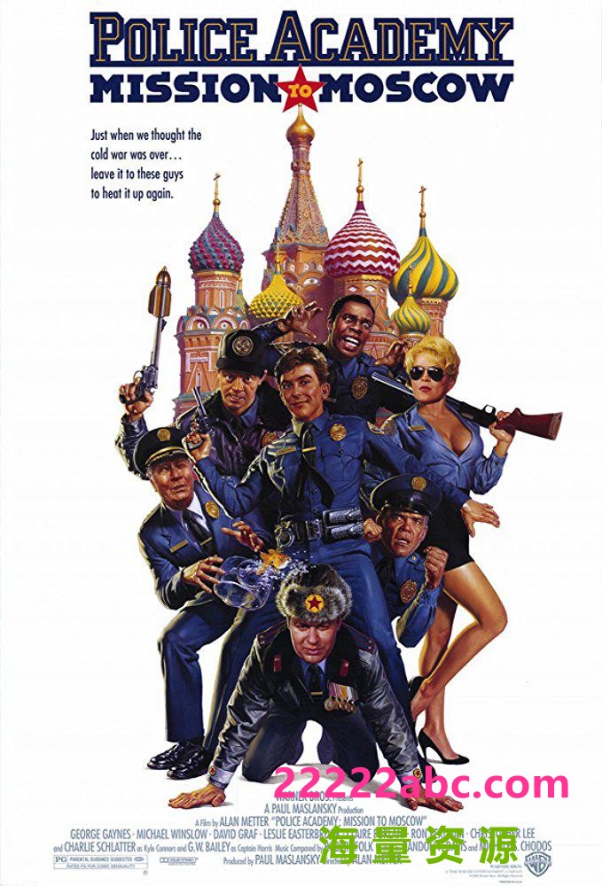 《警察学校7：进军莫斯科》