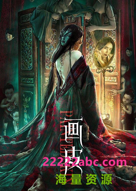 2022奇幻爱情《画皮》HD4K/1080P.国语中字