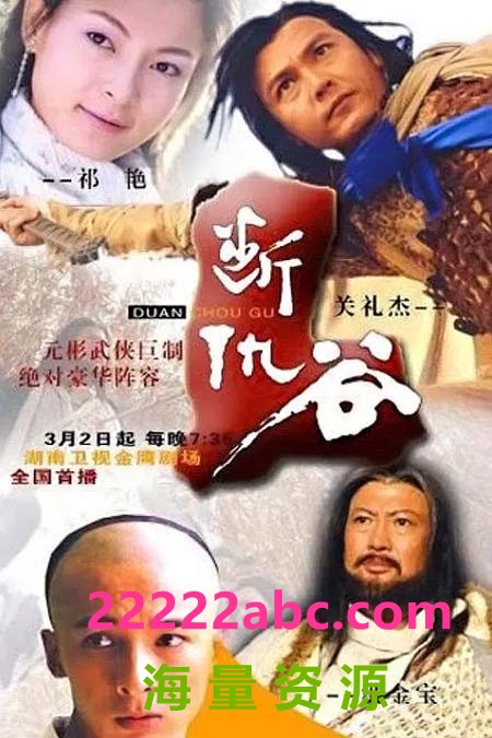 [断仇谷][1080P][高清][MKV][39.7G][每集约1.3G][30集全][2001年][无台标] [中字幕]