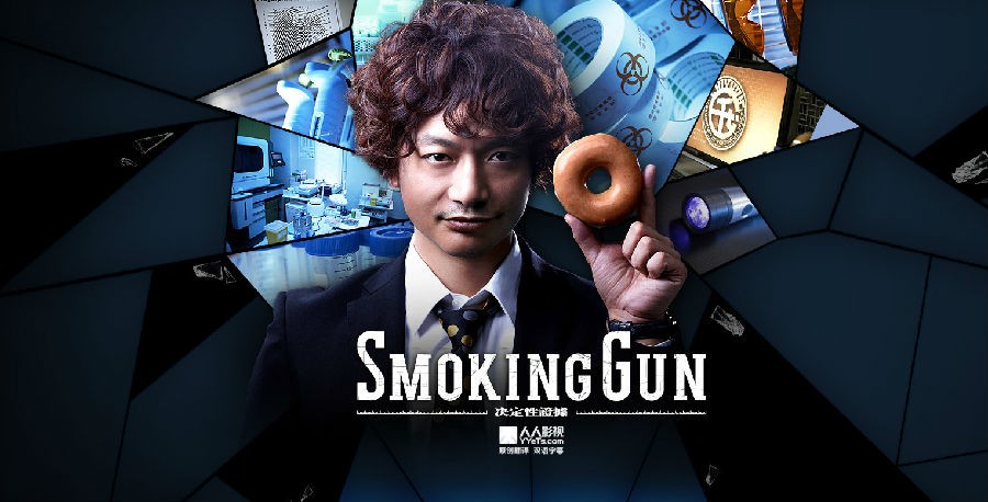 [SMOKING GUN～决定性证据～][全11集][日语中字]迅雷下载