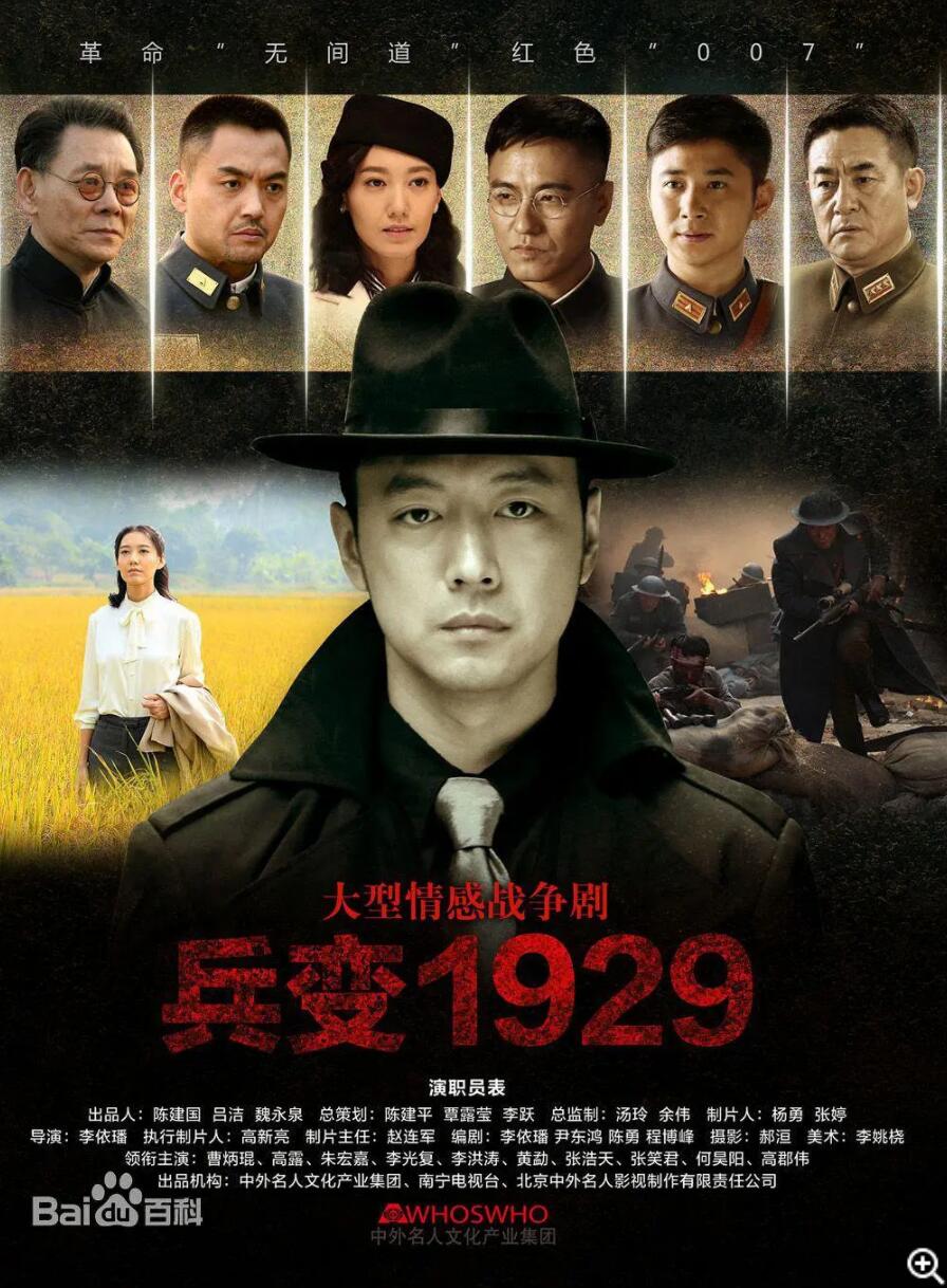 超清1080P《兵变1929》电视剧 全35集 国语中字下载