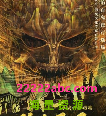 2022惊悚奇幻《降魔天师》HD1080P.国语中字