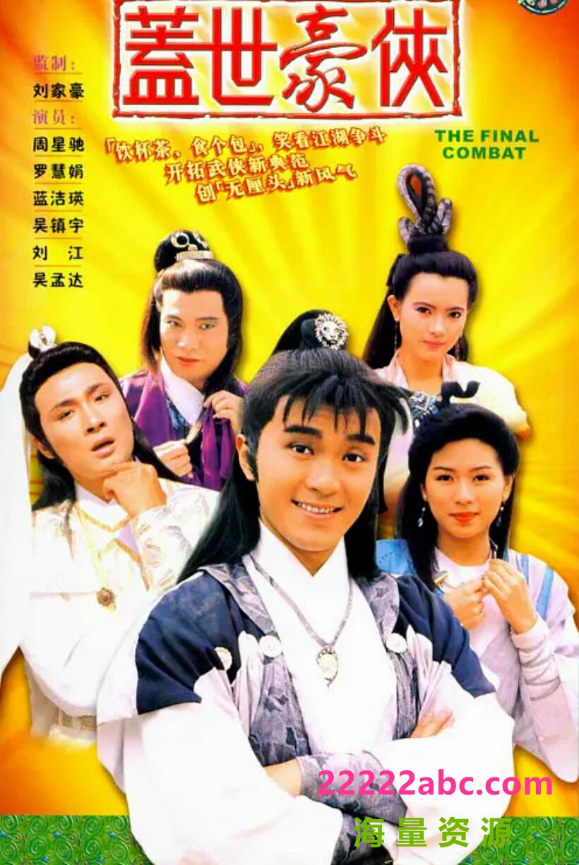 [香港/TVB/1989/盖世豪侠/DVD原盘/30集全/共60.91G/国粤双语中字/ISO/]