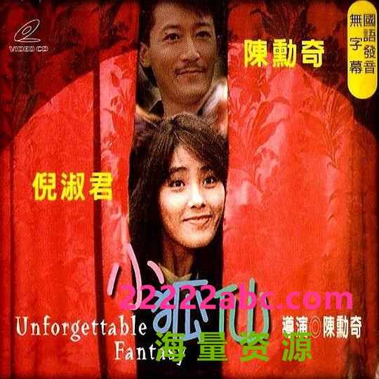 1985香港奇幻喜剧《小狐仙》DVD.720P.国粤双语.中字
