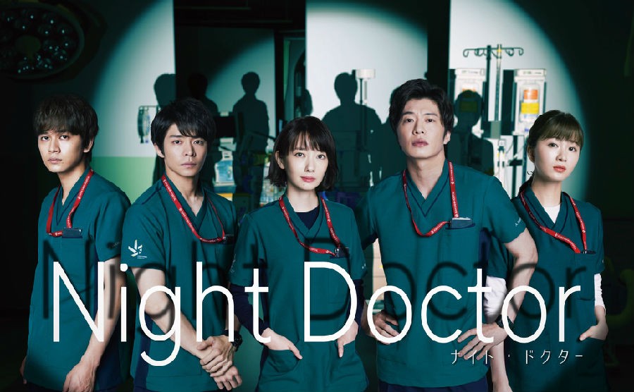 [夜间医师/夜班医生/Night Doctor][全10集]