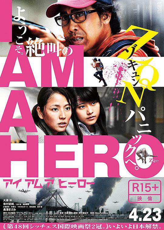 2015年日本经典恐怖片《请叫我英雄》蓝光日语中字