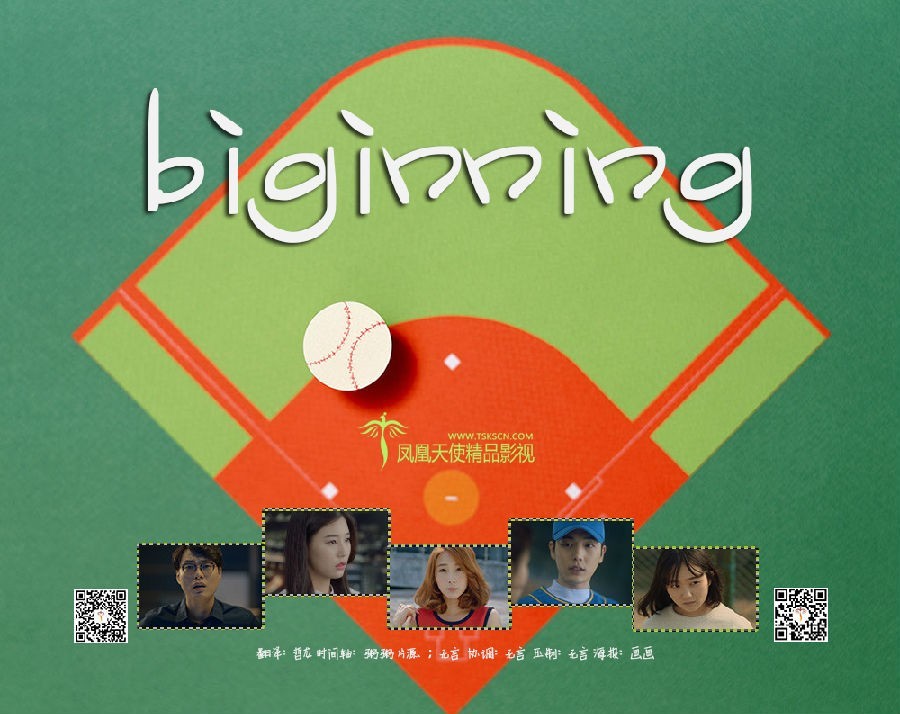 [Biginning][全09集][韩语中字]