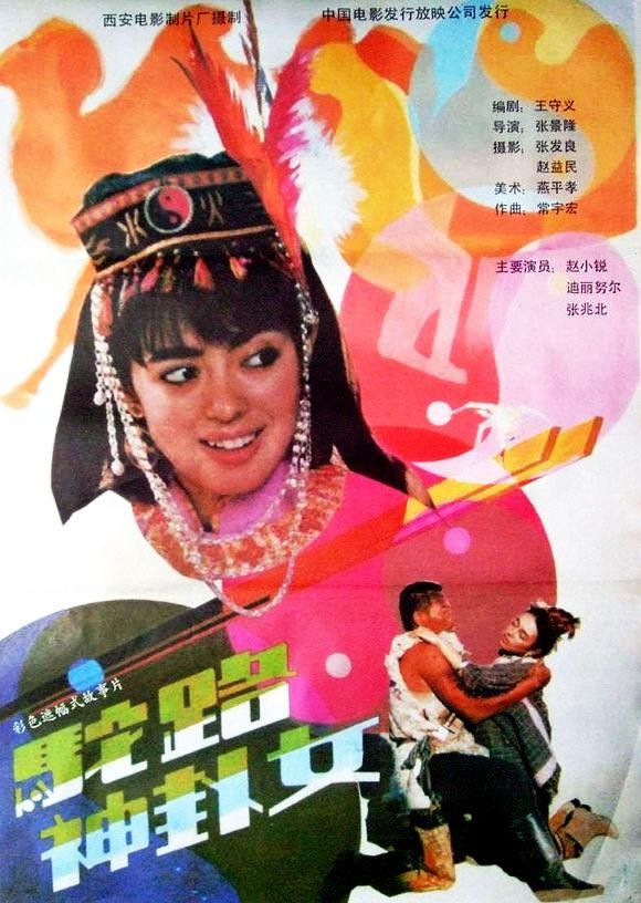 《驼路神卦女》