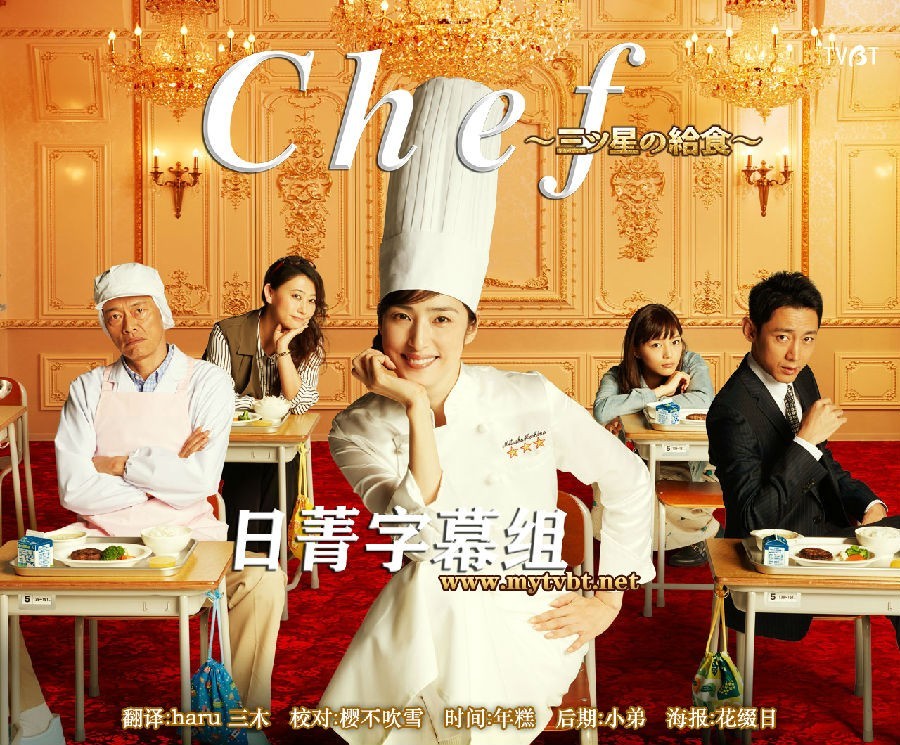 [Chef~三星营养午餐~/Chef～三星校餐～][全10集][日语中字]