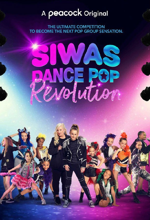 [Siwas Dance Pop Revolution 第一季][全集]