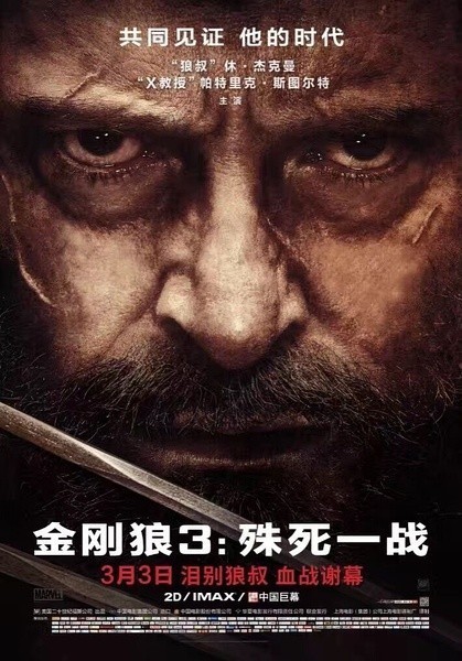 《金刚狼3：殊死一战 Logan》 -4K-2160P高清/英语中英双字幕