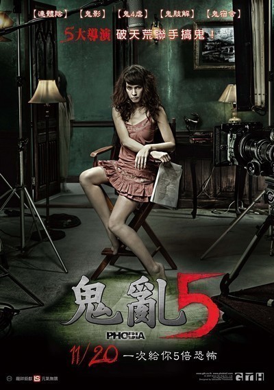 《鬼乱5》