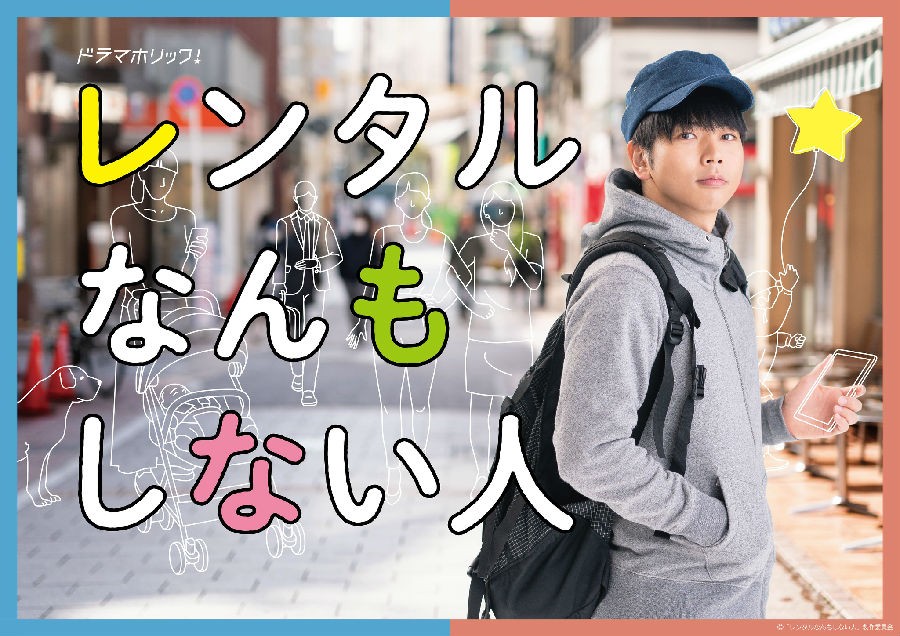 池洋佑 / 本田隆朗 / 竹川春菜主演: 增田贵久 / 比嘉爱未 / 叶山奖之